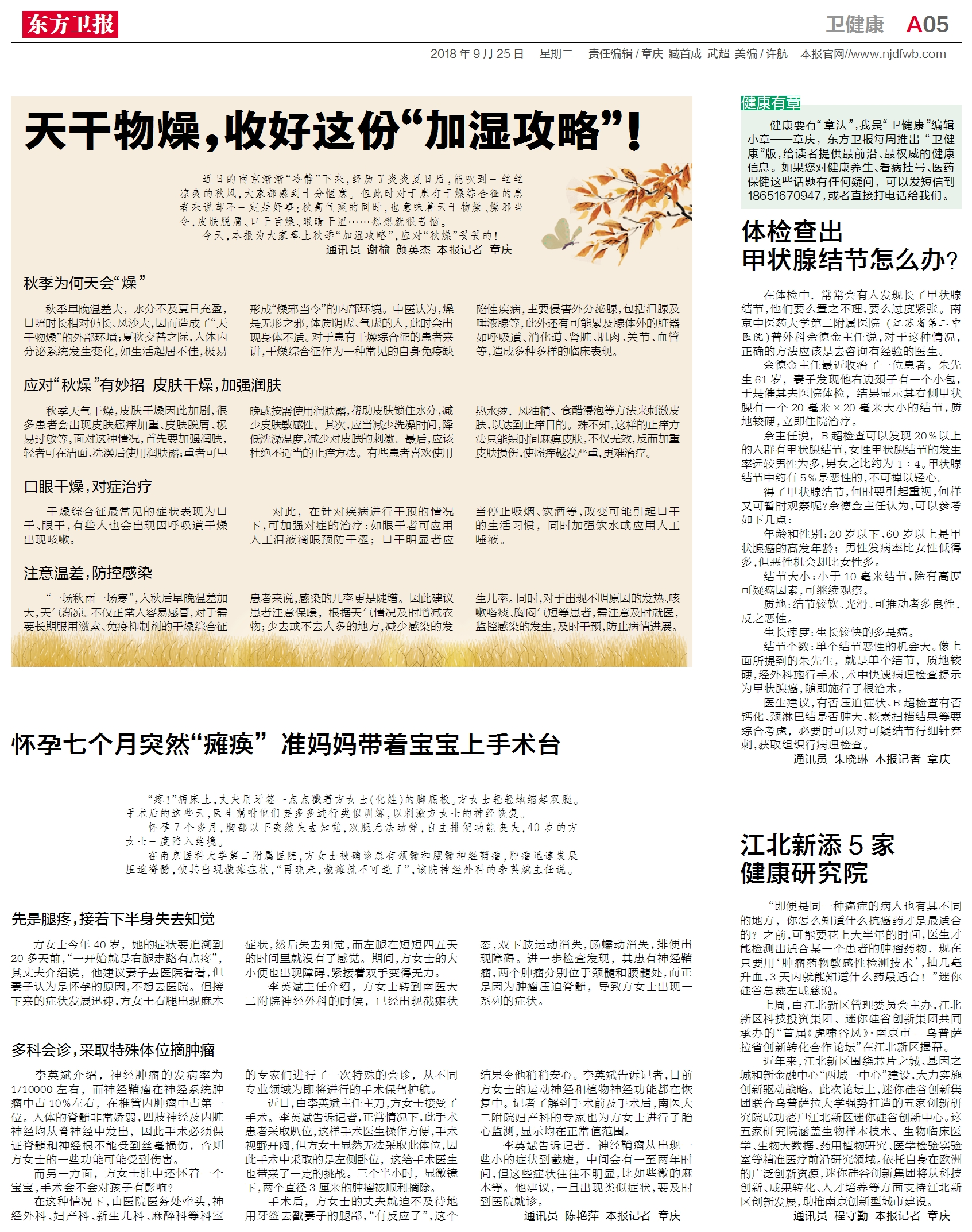 2018.9.25东方卫报-A05-怀孕七个月突然“瘫痪” 准妈妈带着宝宝上手术台.png